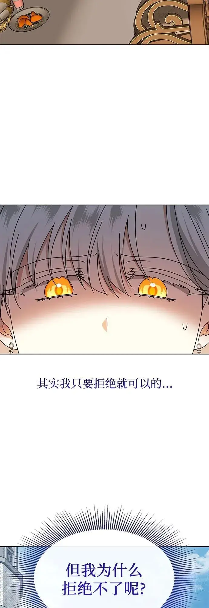 漫画《因为厌世才结婚》第14话第38张图