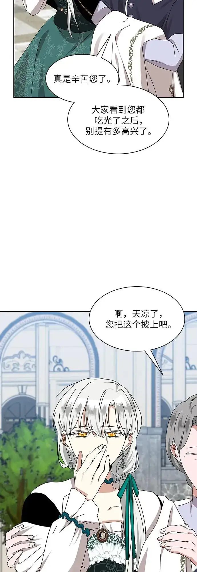 漫画《因为厌世才结婚》第14话第42张图