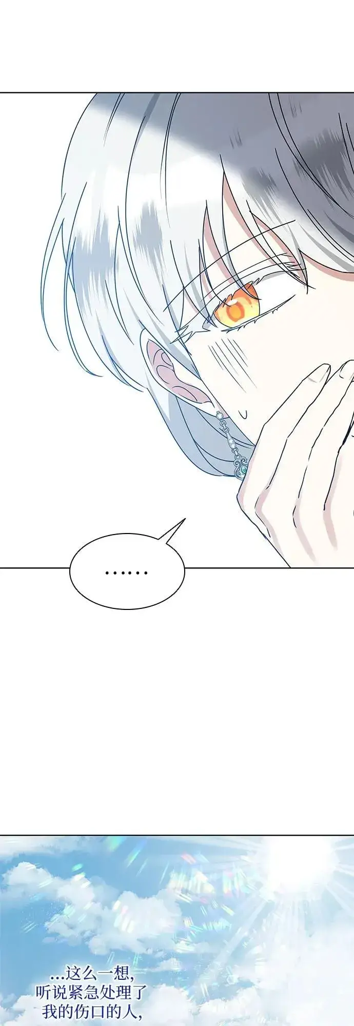 漫画《因为厌世才结婚》第14话第44张图