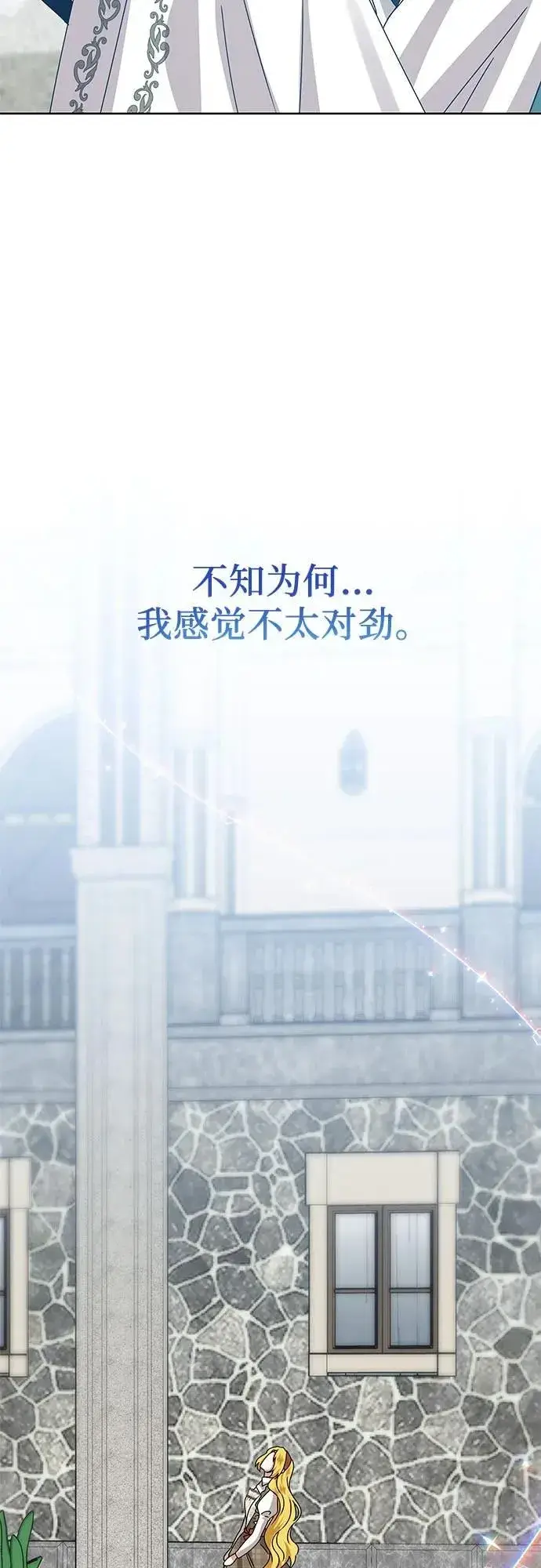 漫画《因为厌世才结婚》第14话第53张图