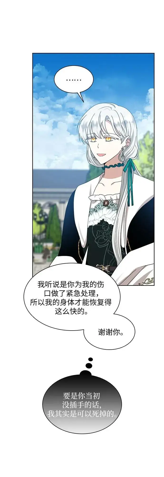 漫画《因为厌世才结婚》第14话第60张图