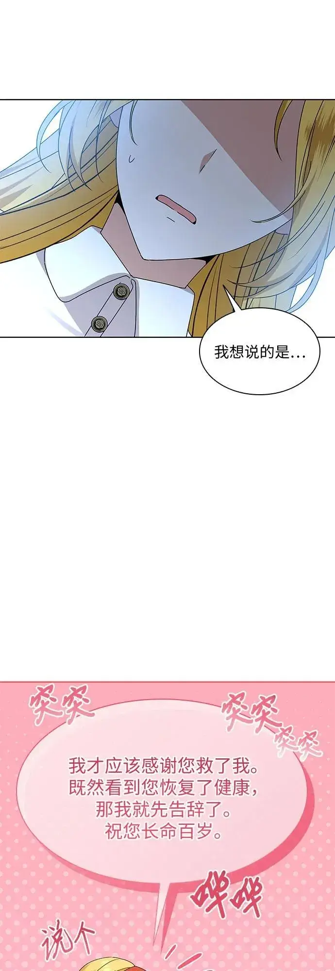 漫画《因为厌世才结婚》第14话第62张图