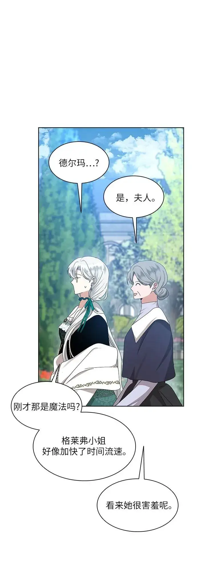 漫画《因为厌世才结婚》第14话第65张图