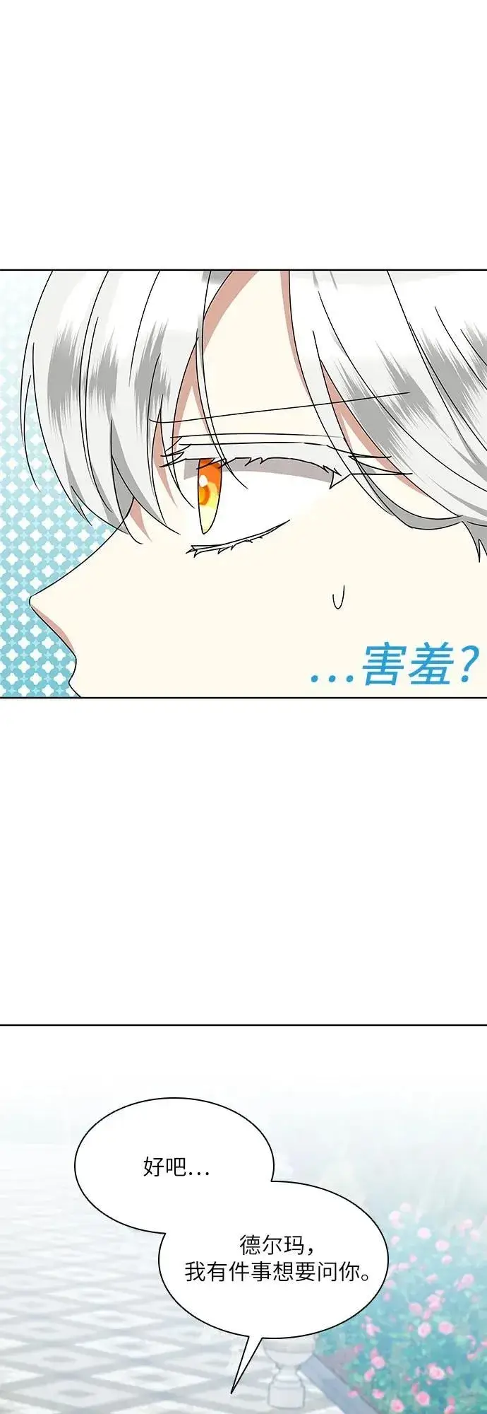 漫画《因为厌世才结婚》第14话第66张图