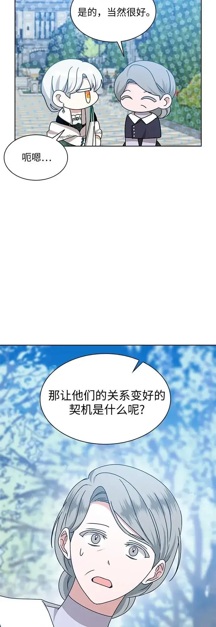 漫画《因为厌世才结婚》第14话第69张图