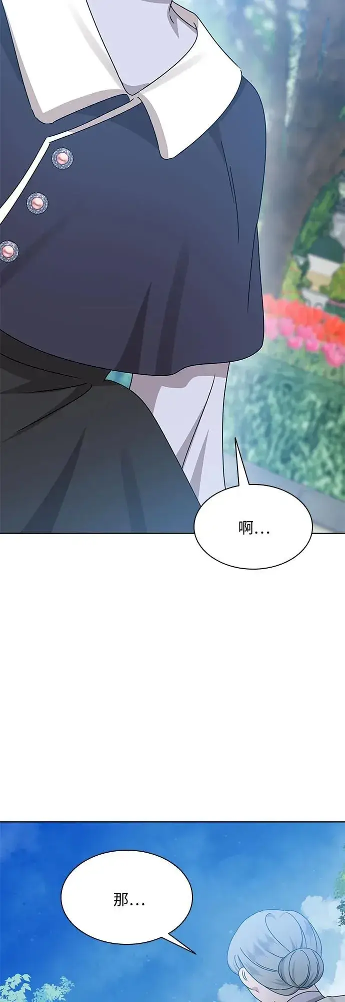 漫画《因为厌世才结婚》第14话第70张图