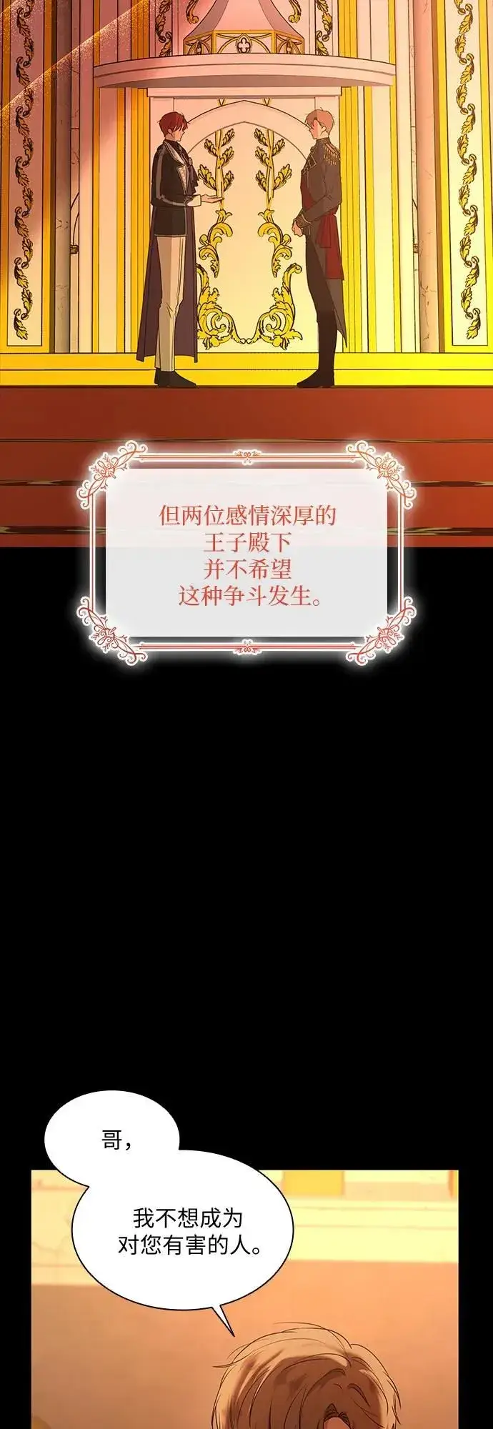 漫画《因为厌世才结婚》第15话第4张图