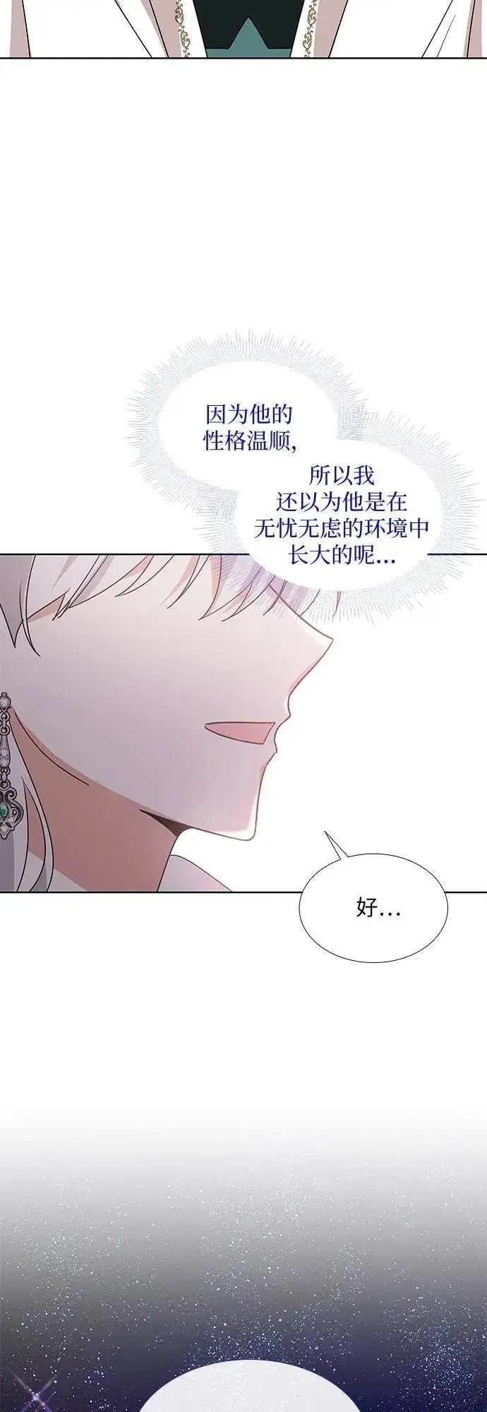 漫画《因为厌世才结婚》第15话第44张图
