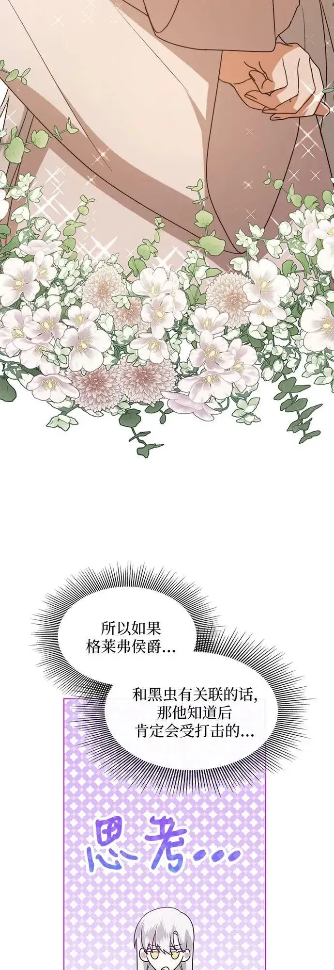 漫画《因为厌世才结婚》第15话第48张图