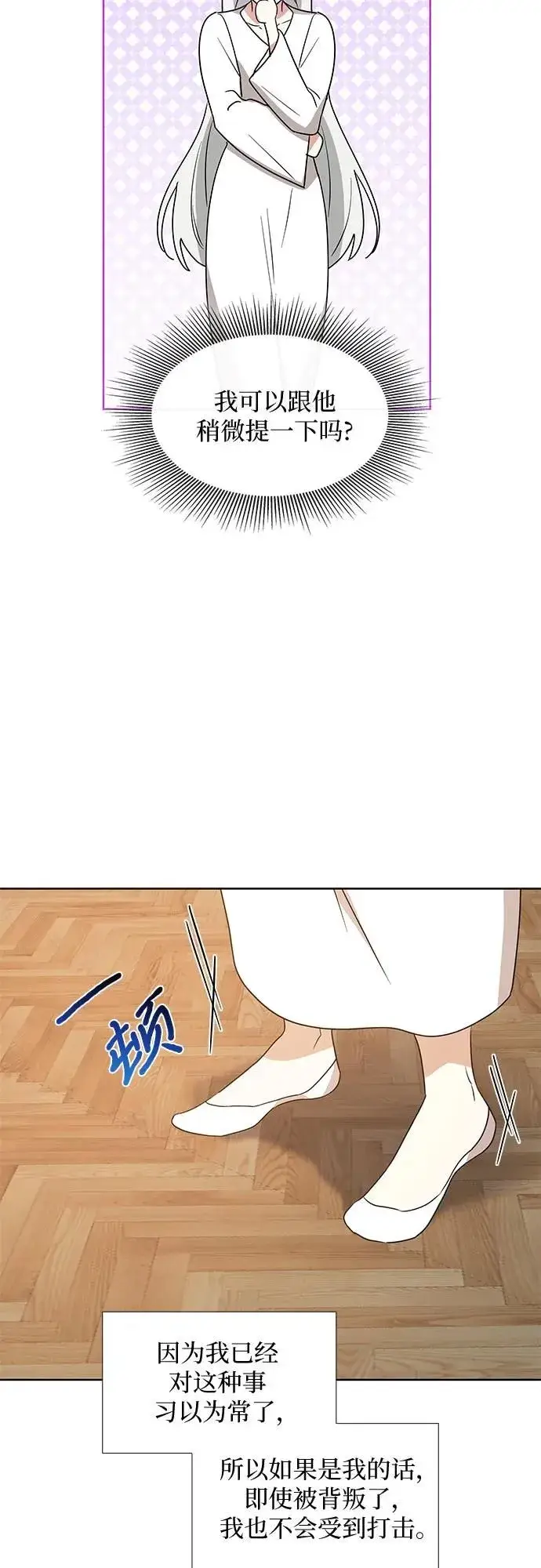 漫画《因为厌世才结婚》第15话第49张图