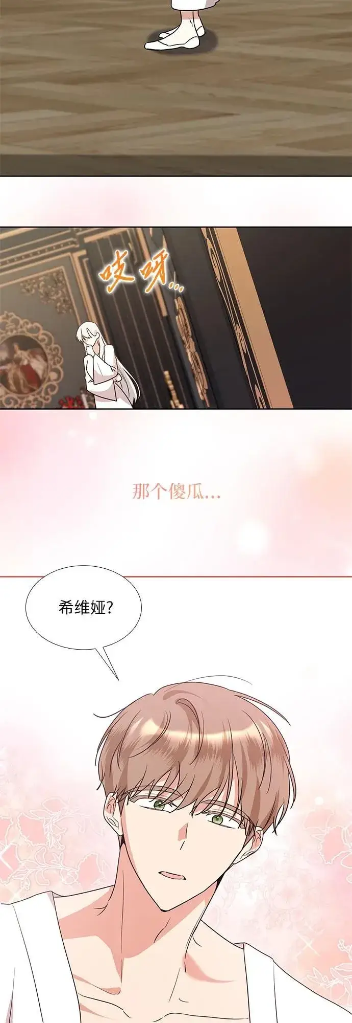 漫画《因为厌世才结婚》第15话第52张图