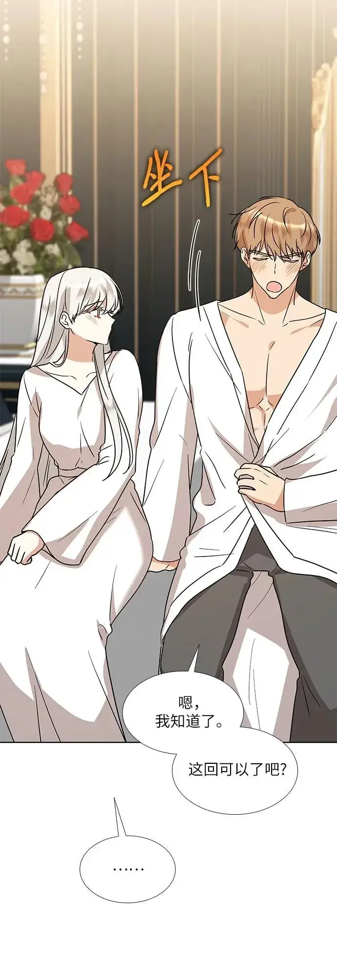 漫画《因为厌世才结婚》第15话第60张图