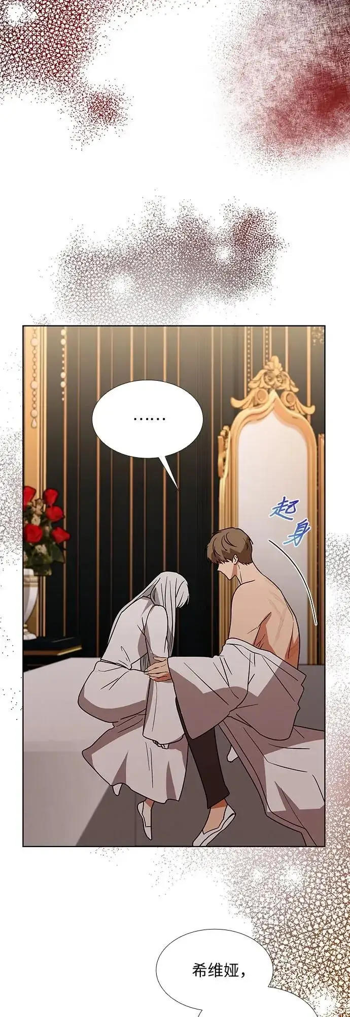 漫画《因为厌世才结婚》第15话第68张图