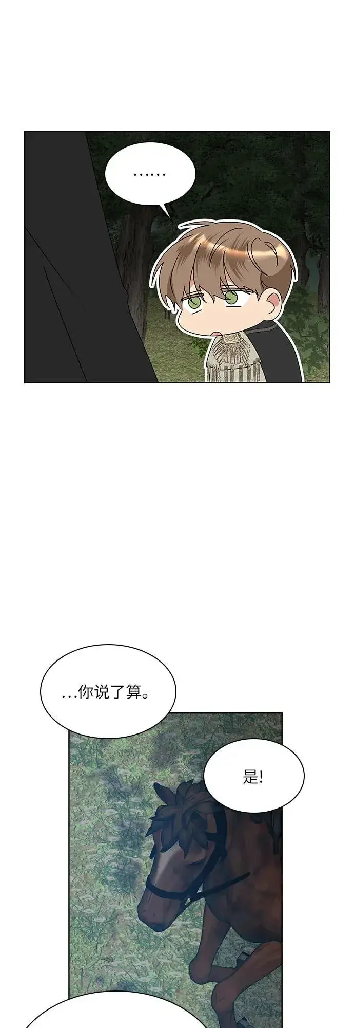 漫画《因为厌世才结婚》第16话第10张图