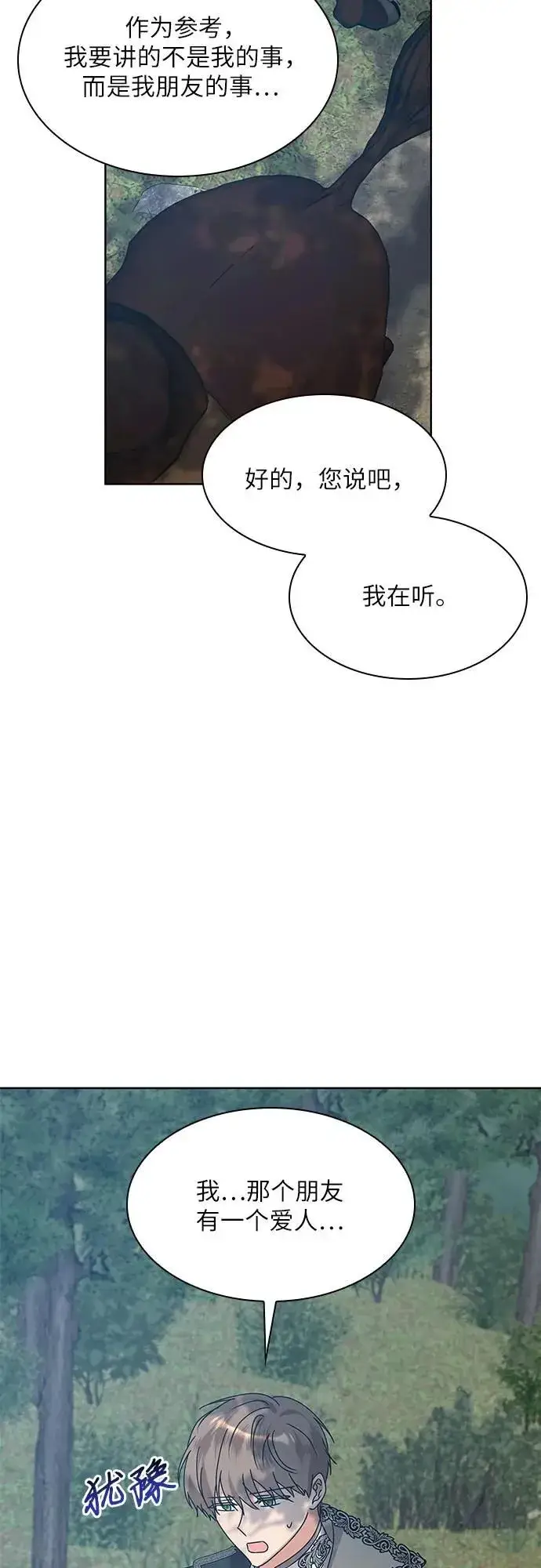 漫画《因为厌世才结婚》第16话第11张图