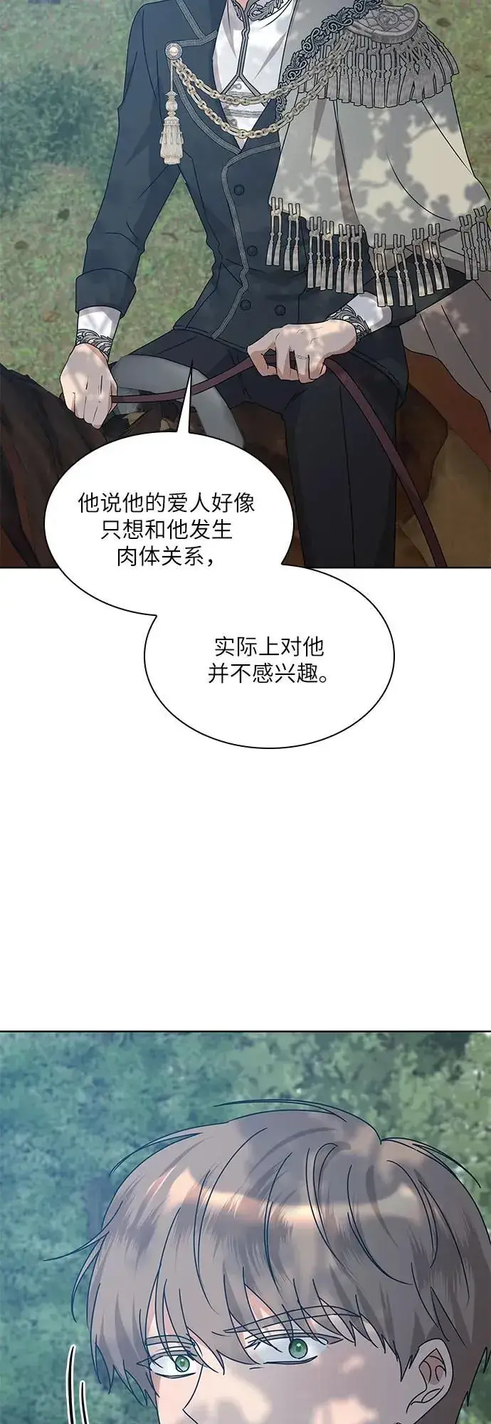 漫画《因为厌世才结婚》第16话第12张图