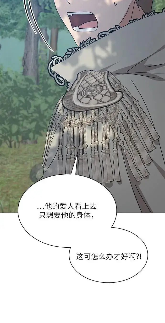 漫画《因为厌世才结婚》第16话第13张图