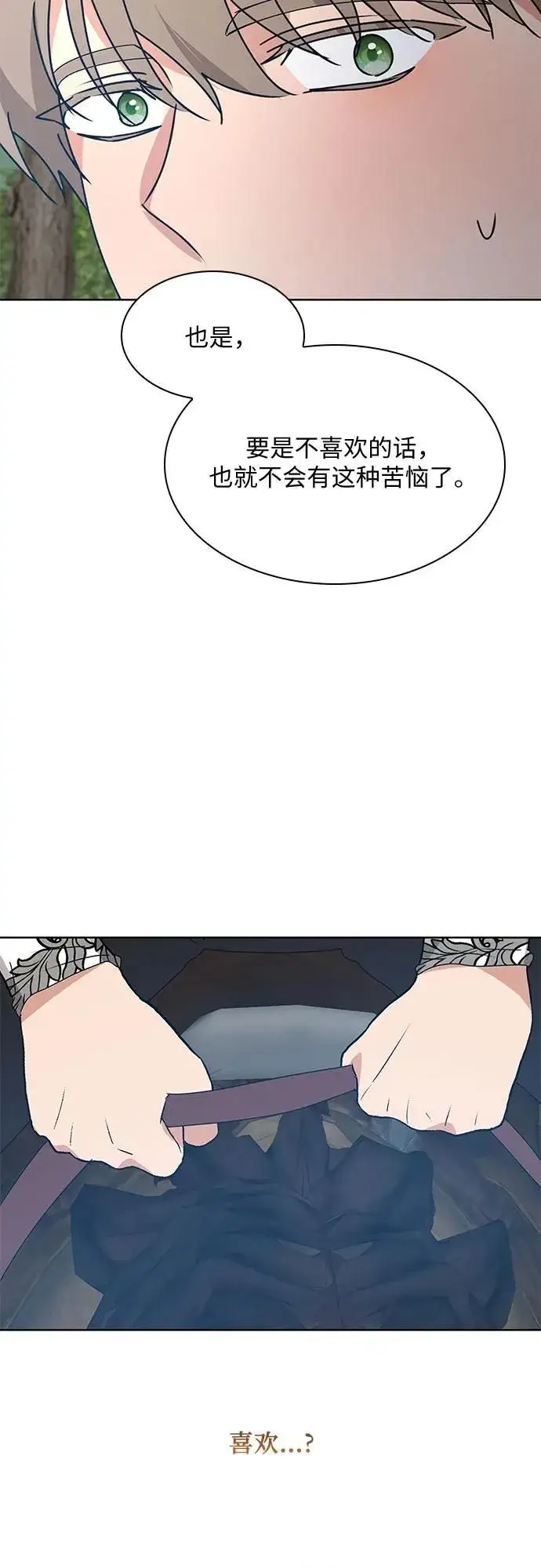 漫画《因为厌世才结婚》第16话第15张图