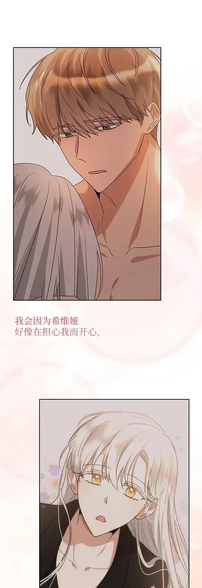 漫画《因为厌世才结婚》第16话第18张图