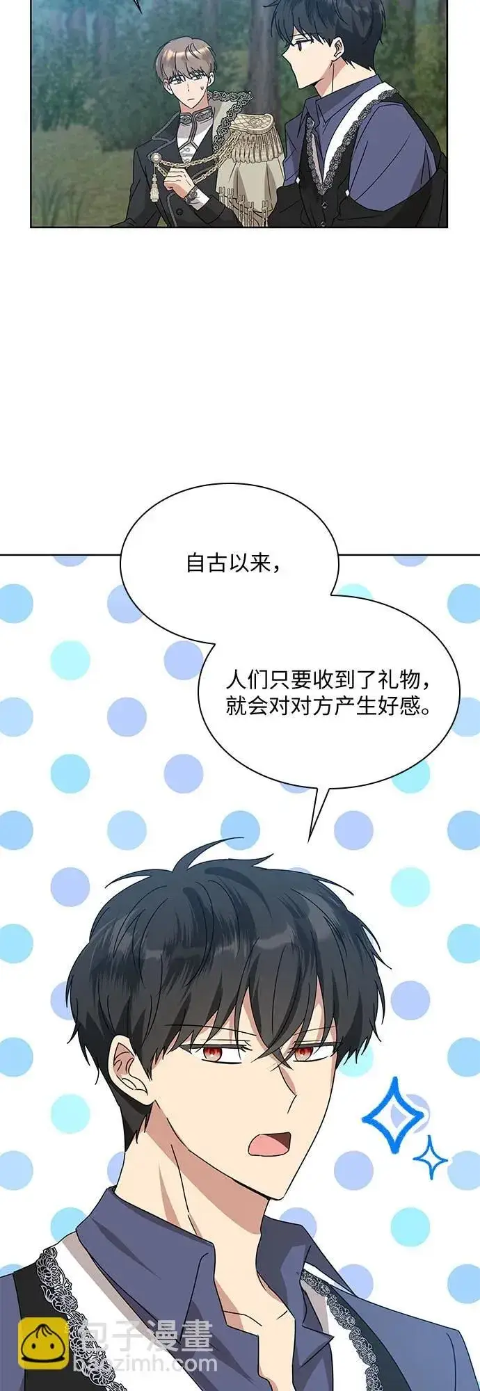 漫画《因为厌世才结婚》第16话第24张图