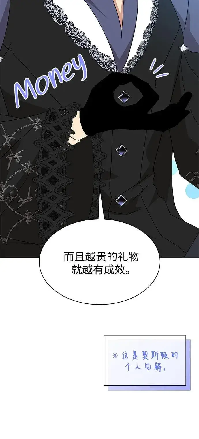 漫画《因为厌世才结婚》第16话第25张图