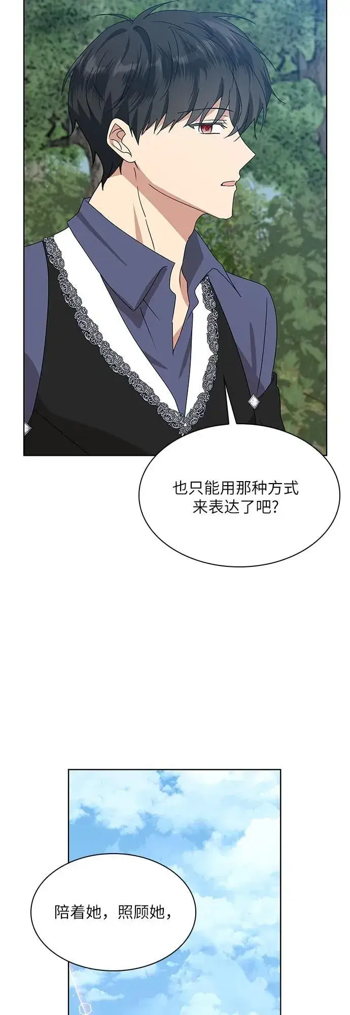 漫画《因为厌世才结婚》第16话第27张图