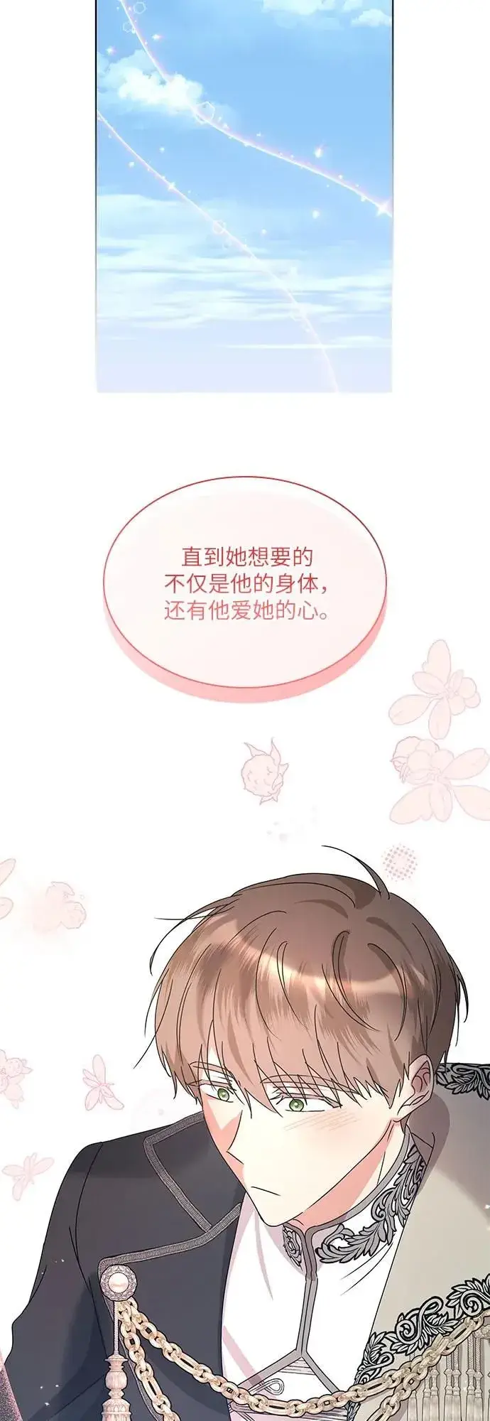 漫画《因为厌世才结婚》第16话第28张图
