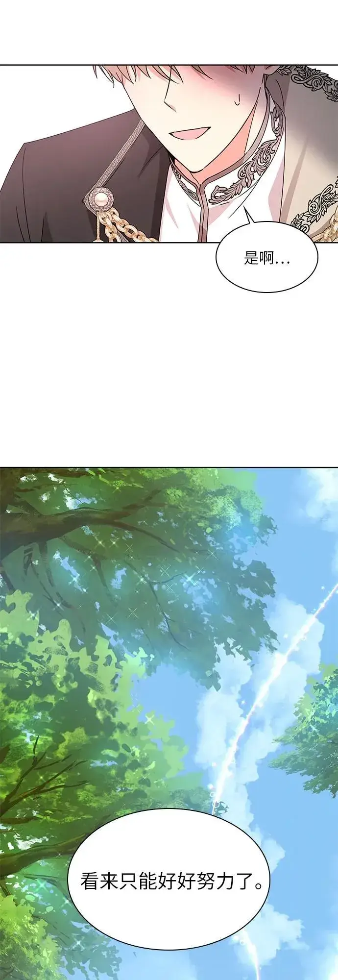 漫画《因为厌世才结婚》第16话第30张图