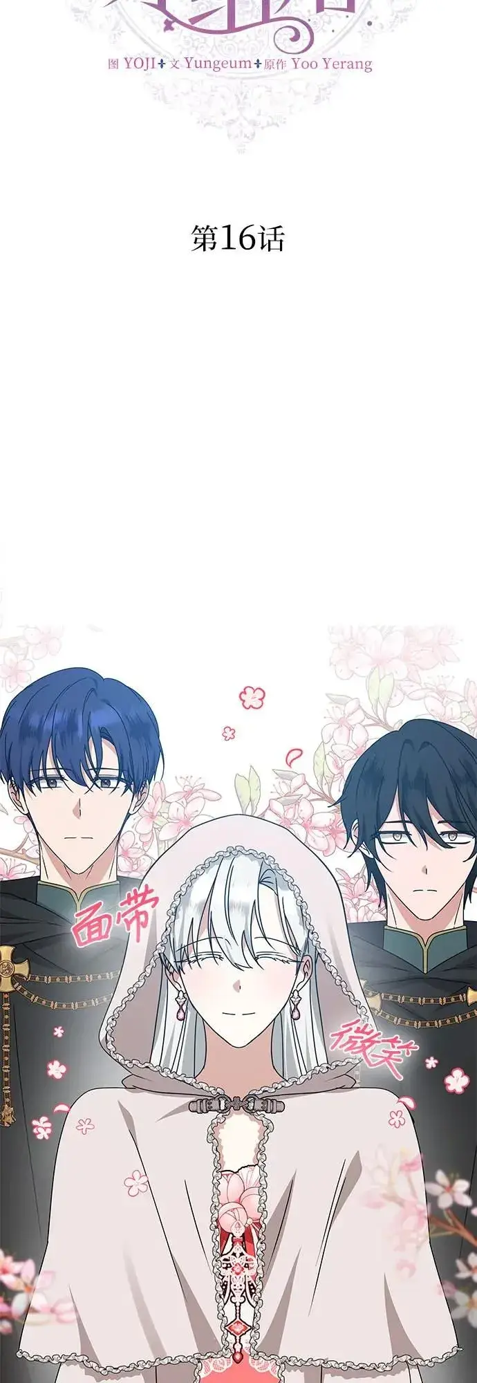 漫画《因为厌世才结婚》第16话第32张图