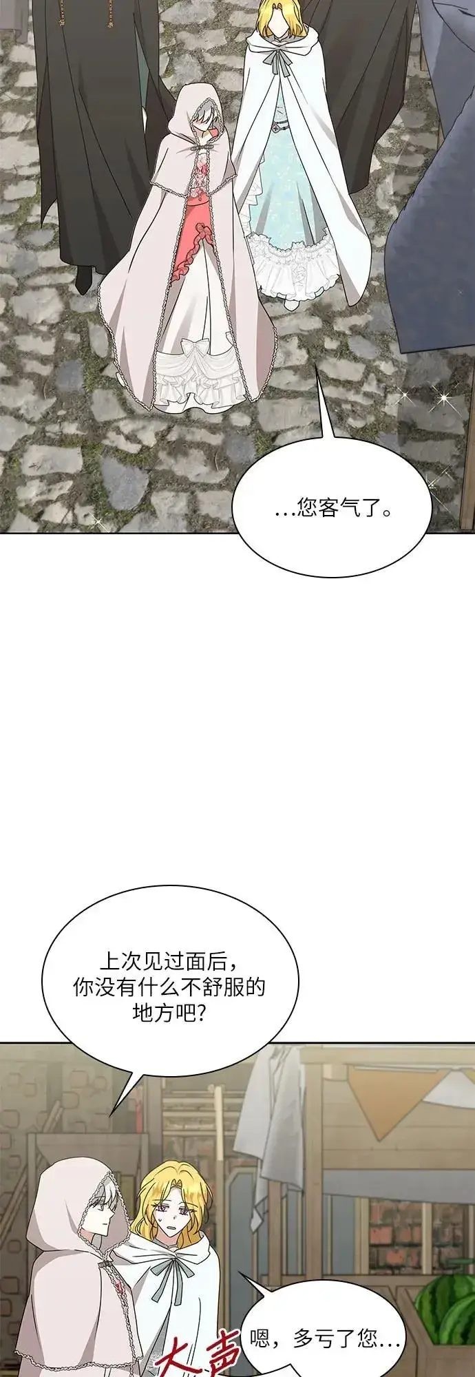 漫画《因为厌世才结婚》第16话第40张图