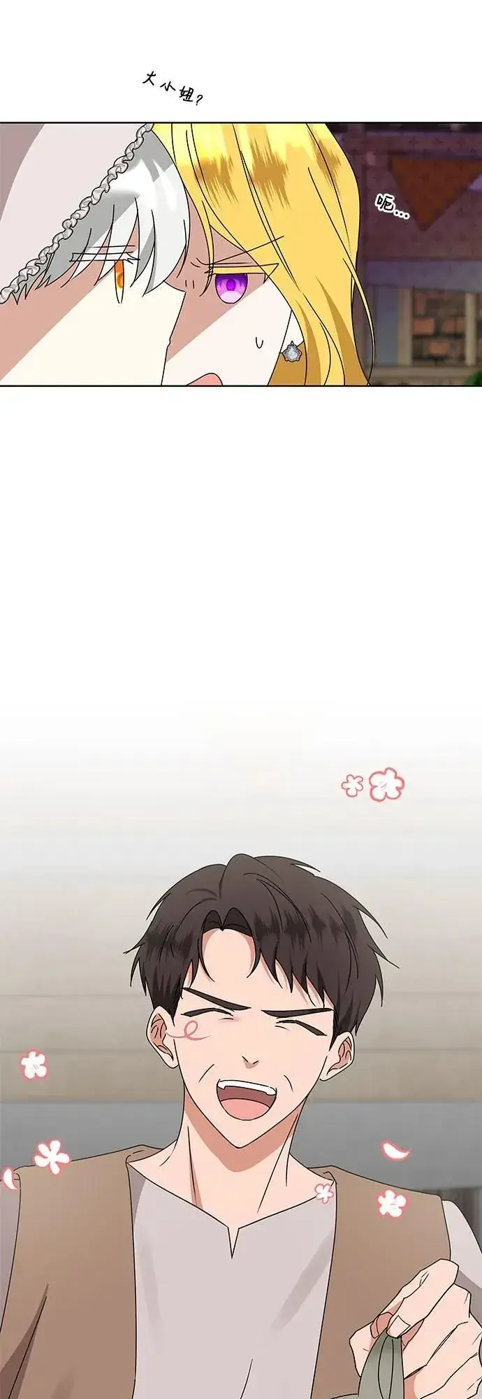 漫画《因为厌世才结婚》第16话第42张图