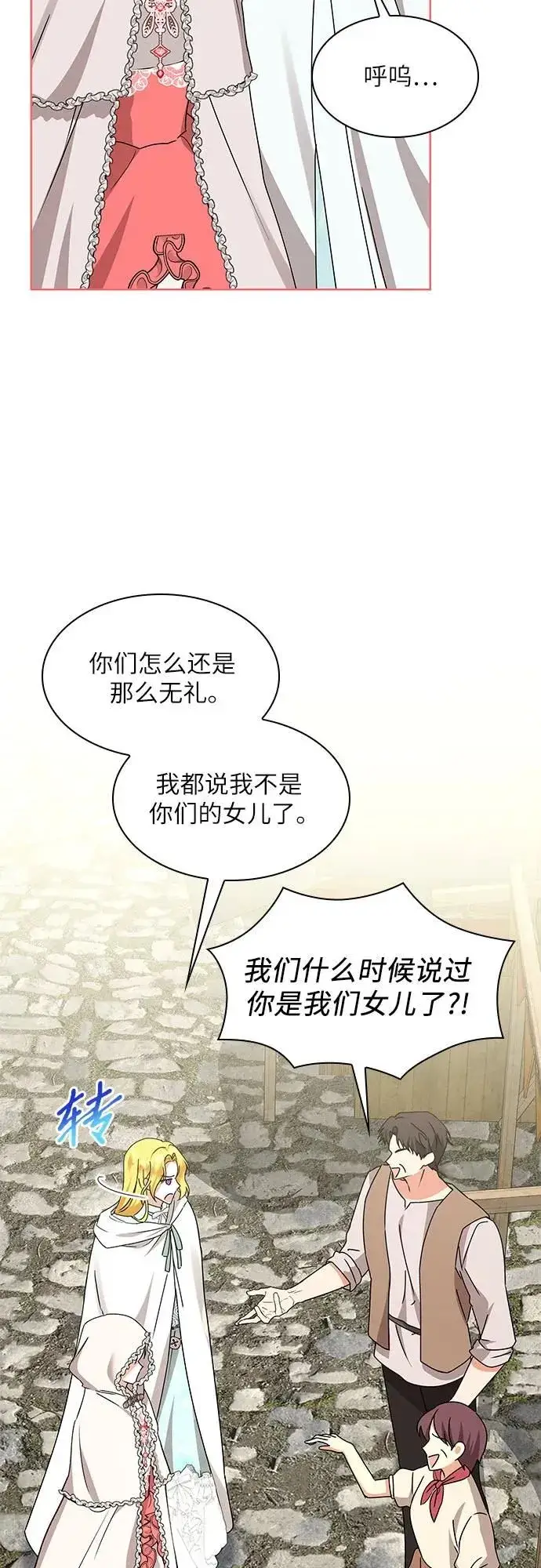 漫画《因为厌世才结婚》第16话第44张图
