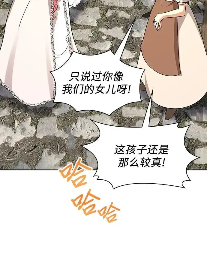漫画《因为厌世才结婚》第16话第45张图