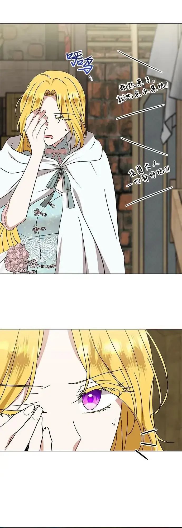 漫画《因为厌世才结婚》第16话第46张图