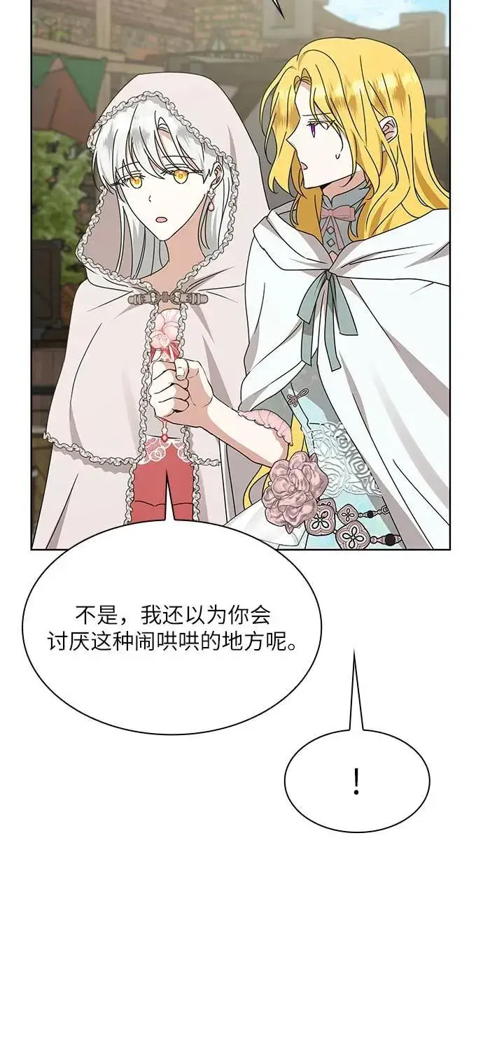 漫画《因为厌世才结婚》第16话第48张图