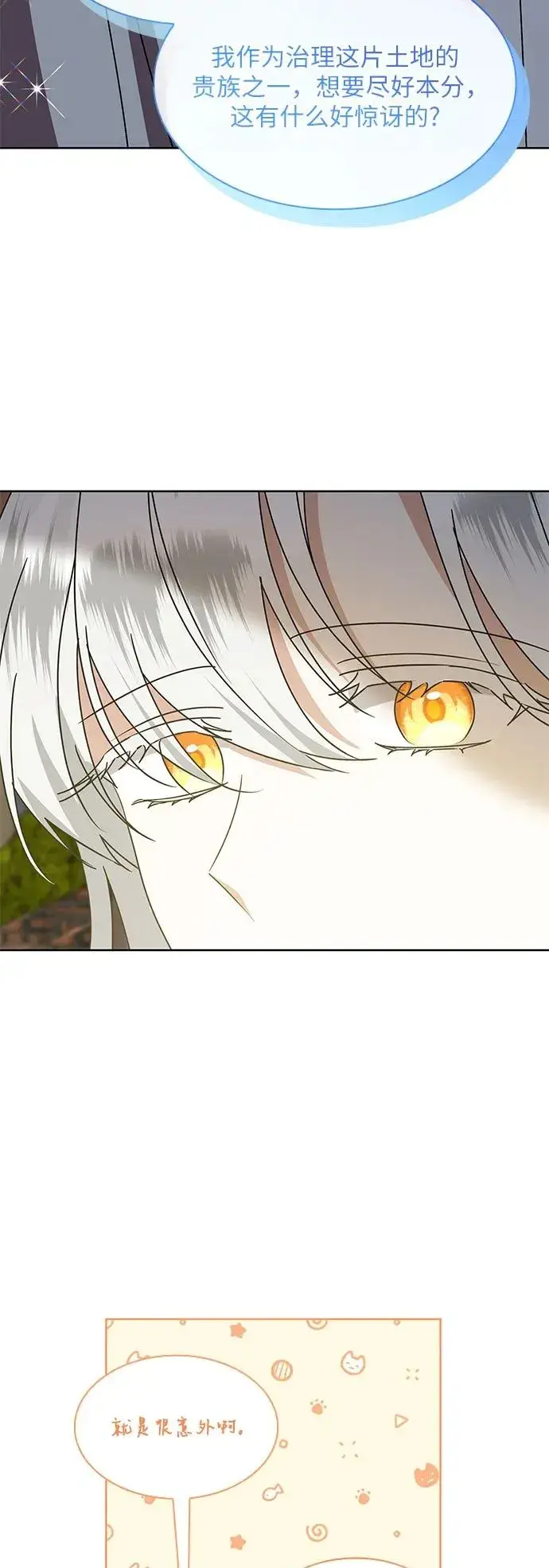 漫画《因为厌世才结婚》第16话第50张图
