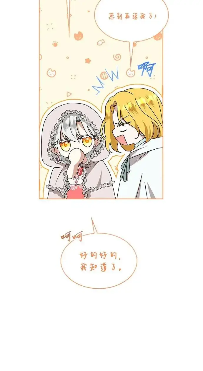 漫画《因为厌世才结婚》第16话第51张图