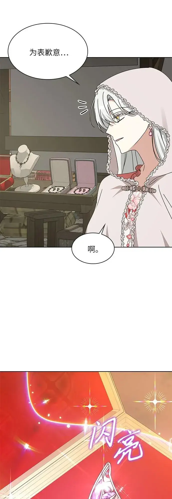 漫画《因为厌世才结婚》第16话第52张图