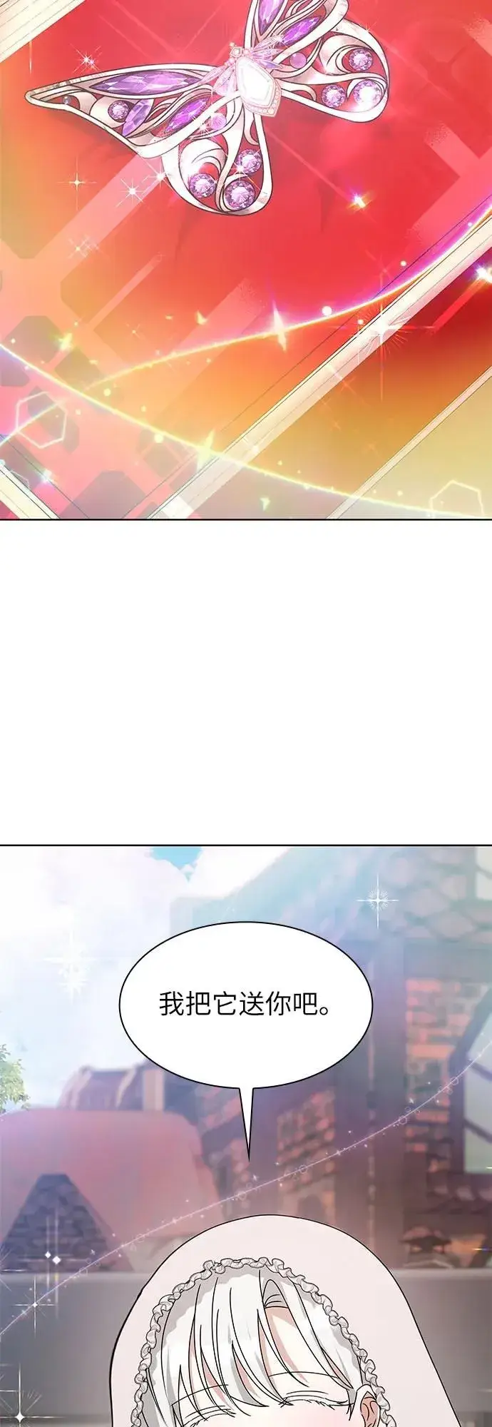 漫画《因为厌世才结婚》第16话第53张图