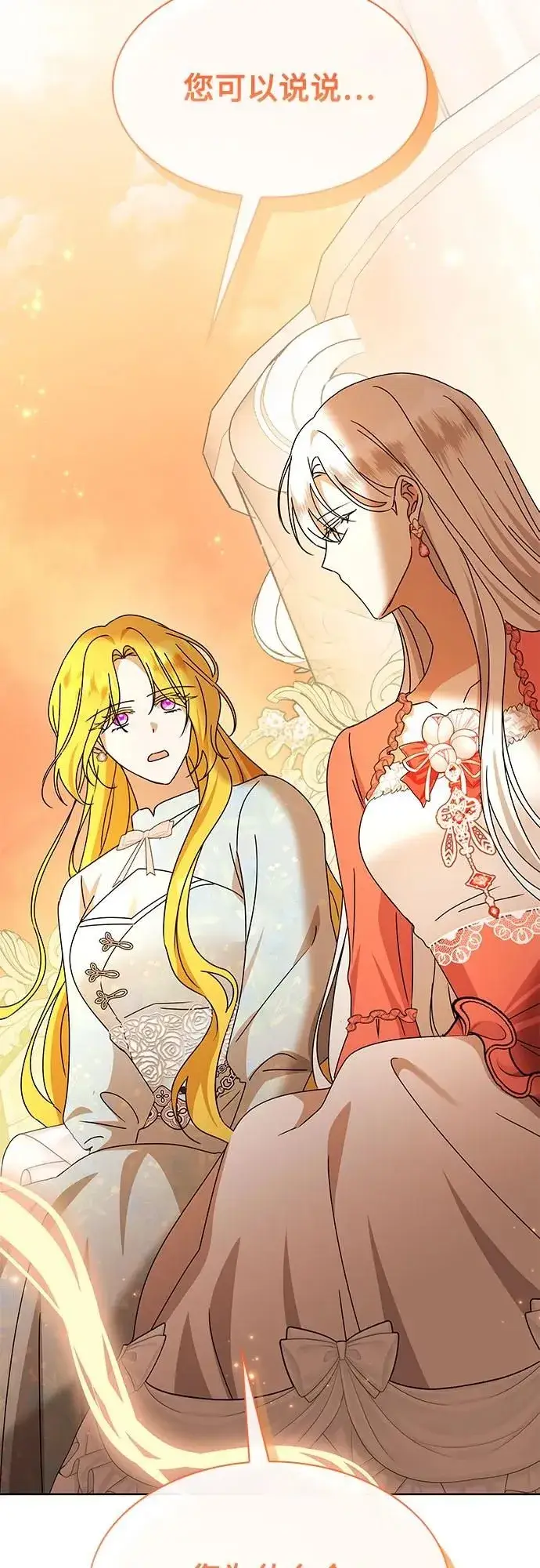 漫画《因为厌世才结婚》第16话第67张图