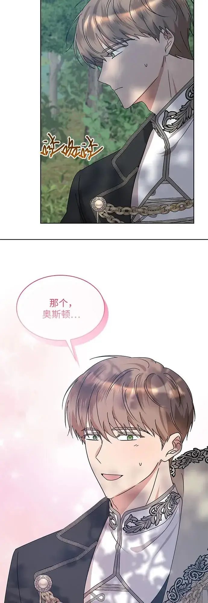 漫画《因为厌世才结婚》第16话第7张图