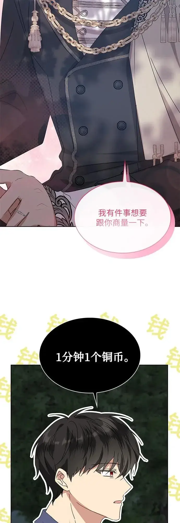 漫画《因为厌世才结婚》第16话第8张图