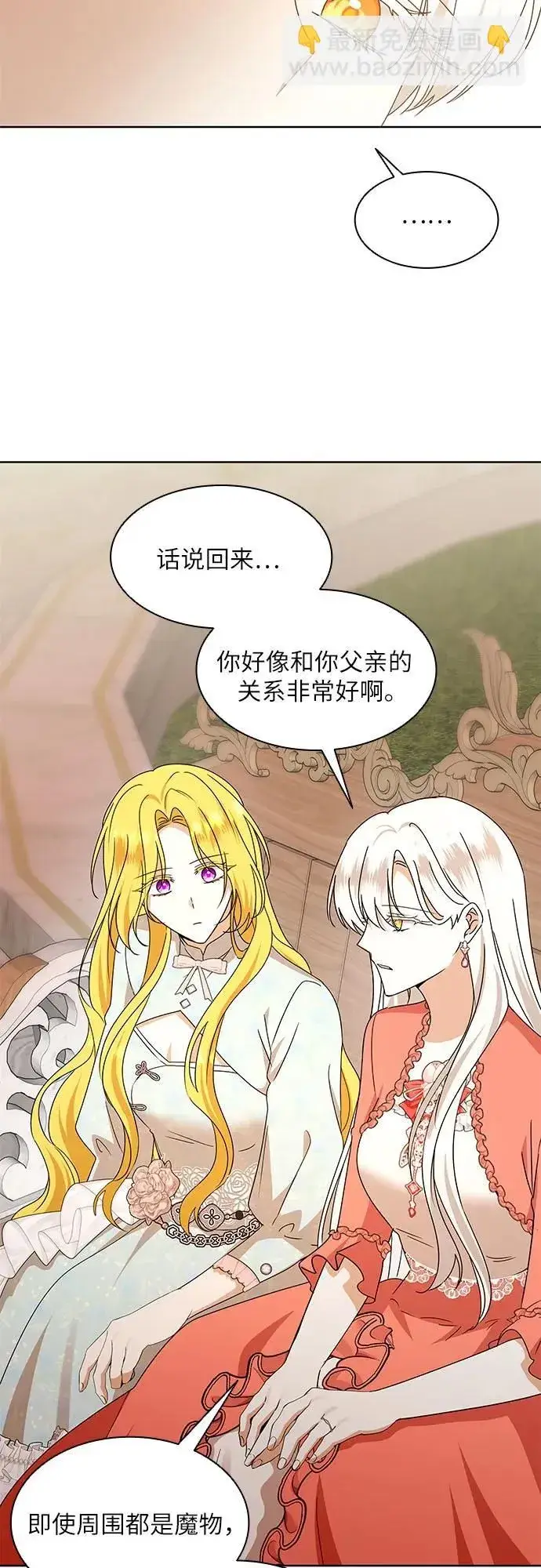 漫画《因为厌世才结婚》第17话第14张图