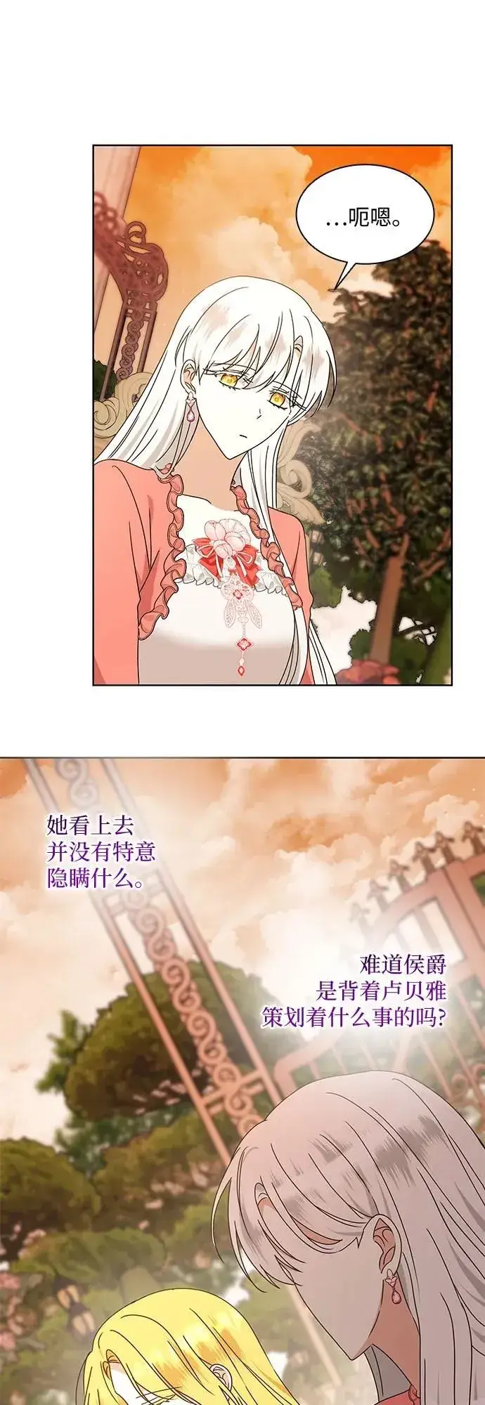 漫画《因为厌世才结婚》第17话第19张图