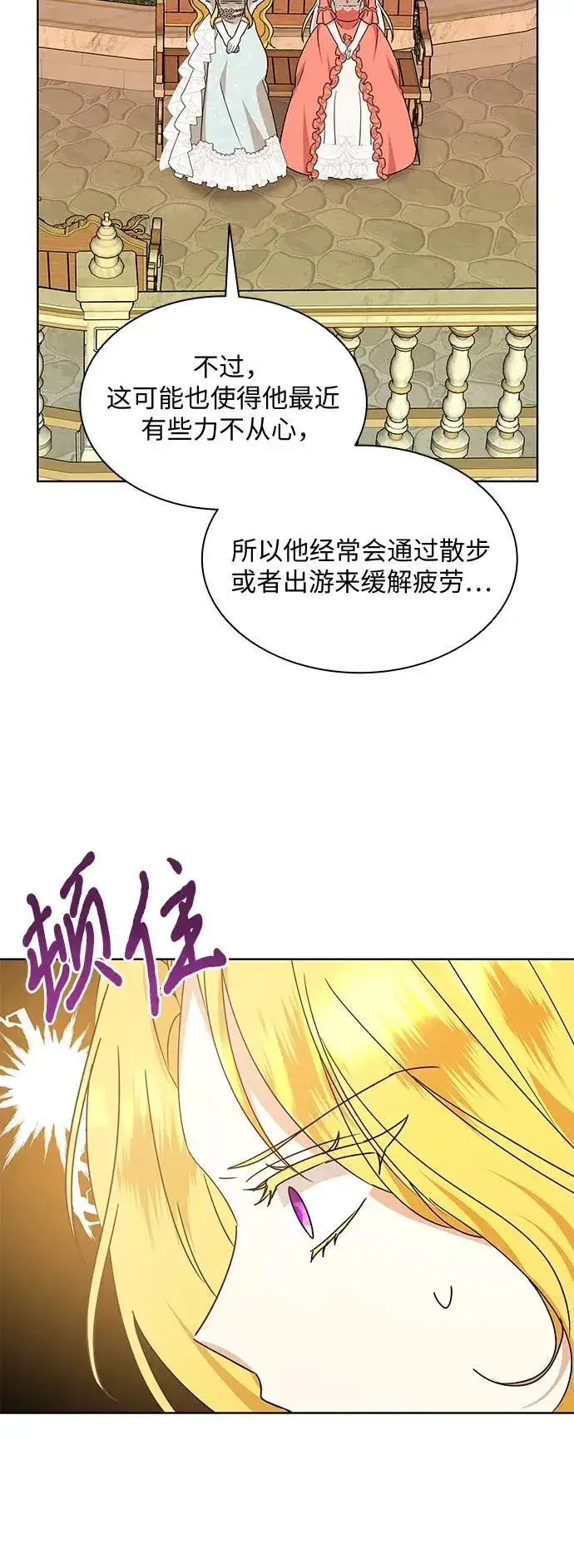 漫画《因为厌世才结婚》第17话第21张图