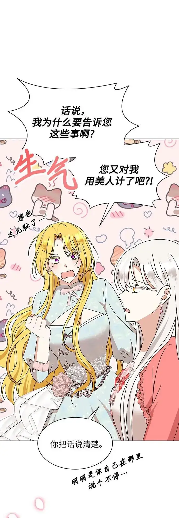 漫画《因为厌世才结婚》第17话第22张图