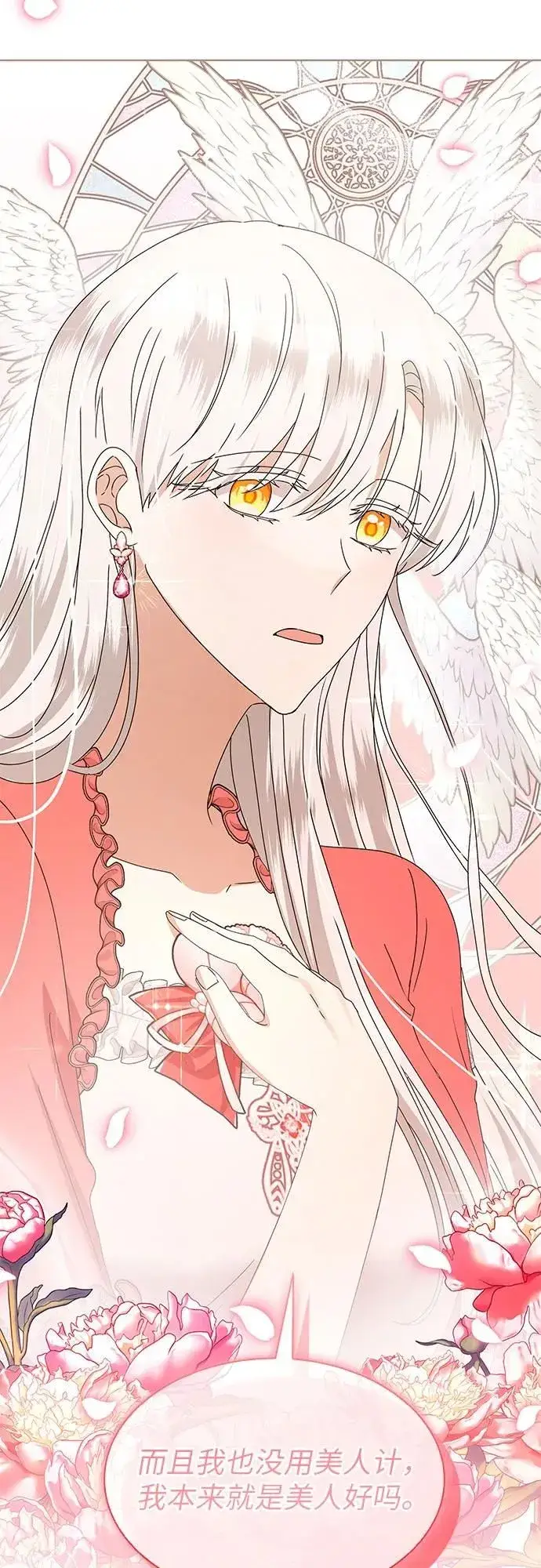 漫画《因为厌世才结婚》第17话第23张图