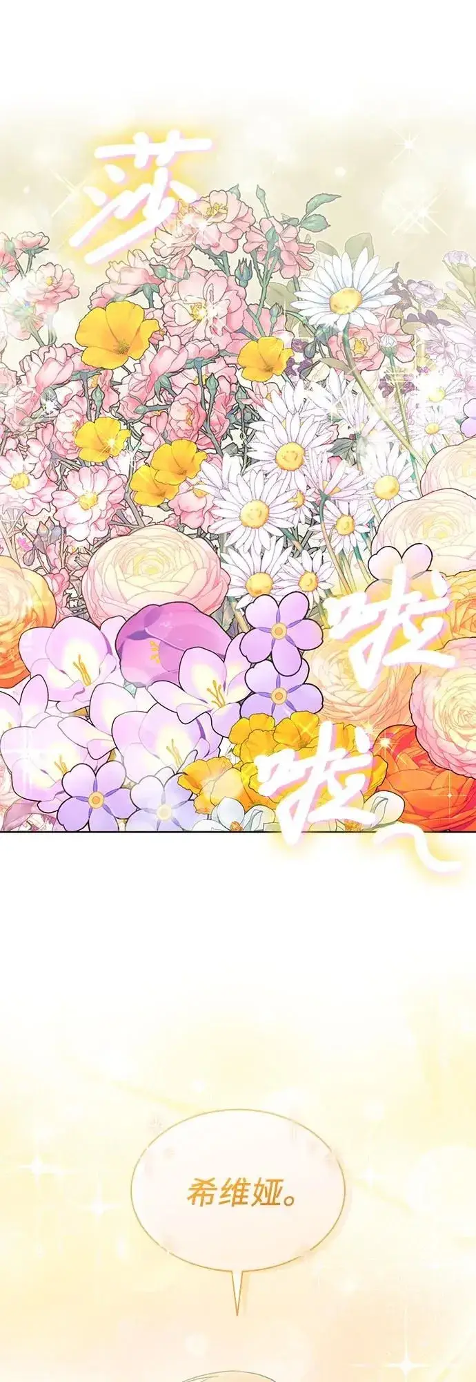 漫画《因为厌世才结婚》第17话第33张图