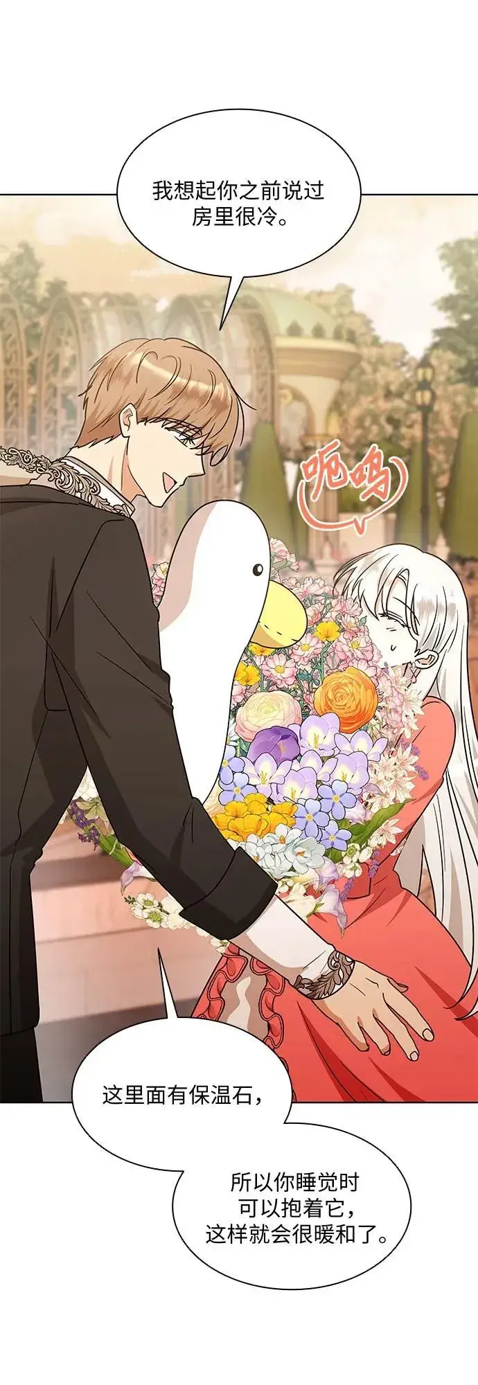 漫画《因为厌世才结婚》第17话第36张图