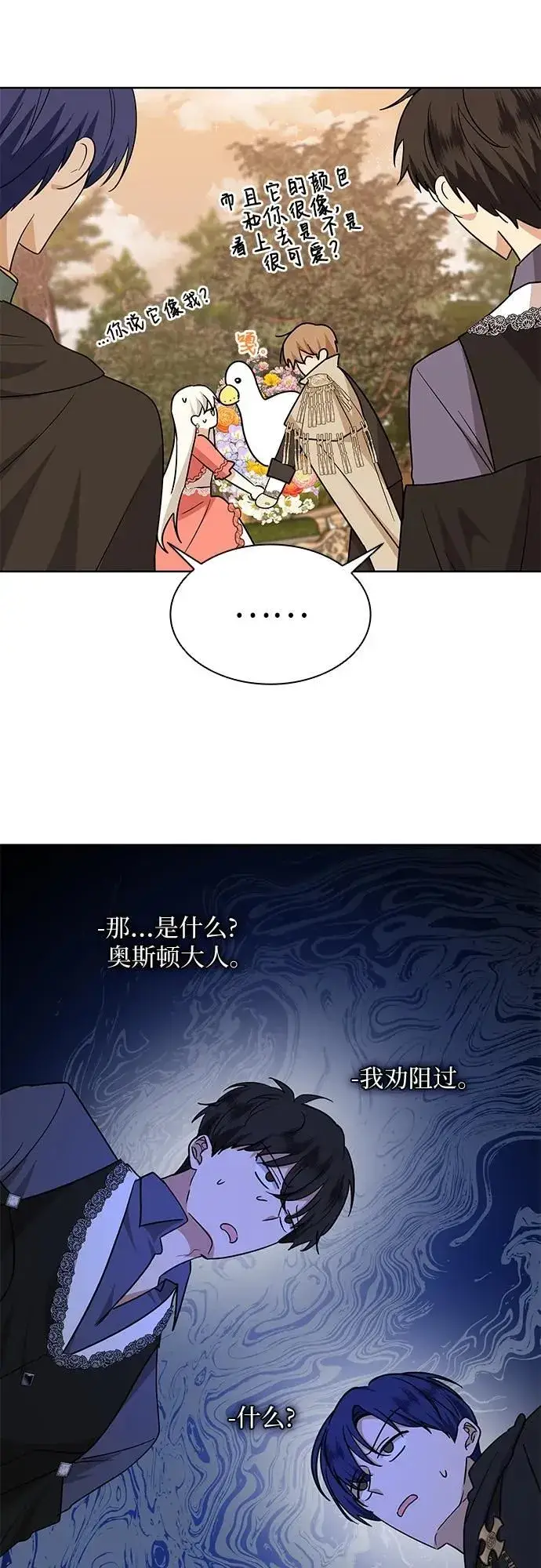 漫画《因为厌世才结婚》第17话第37张图